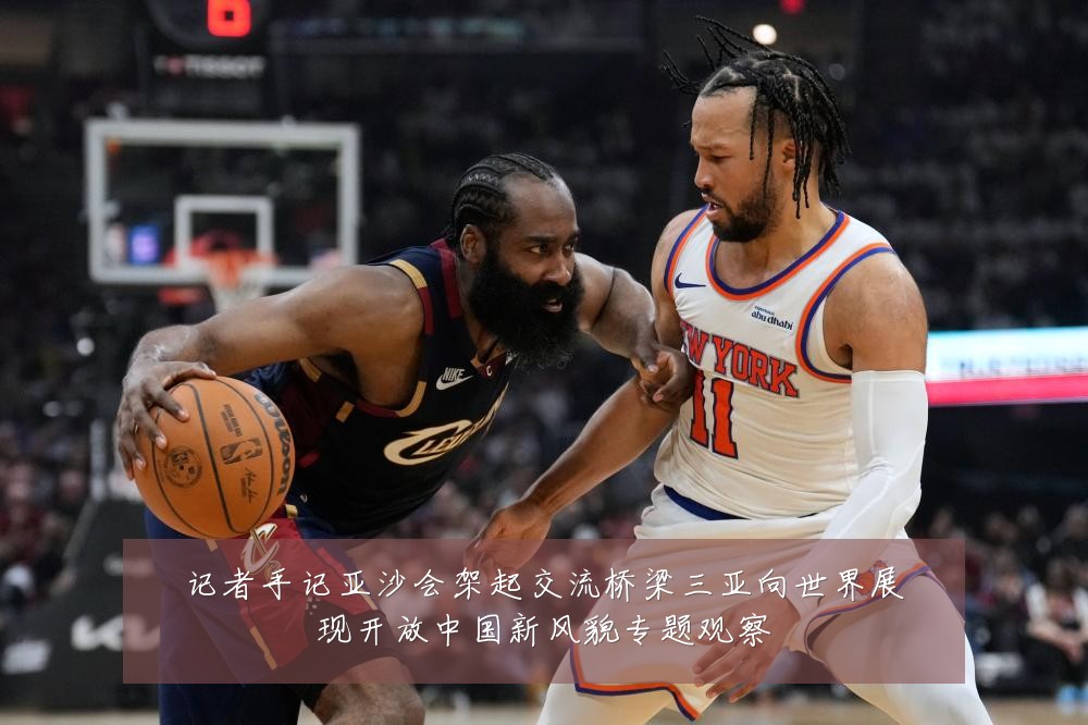 记者手记亚沙会架起交流桥梁三亚向世界展现开放中国新风貌专题观察